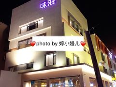 -味莊·青岛菜(云霄路店)
