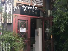 门面-福慧慈缘素食餐厅(王府井店)