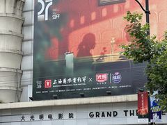 -大光明电影院(南京西路店)