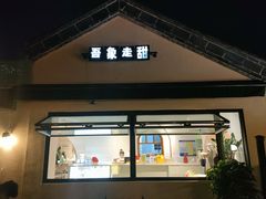 -吾象走甜·生日蛋糕·甜品台茶歇