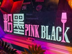 -粉墨特色菜·烧烤音乐酒馆