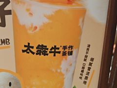 -太犇牛手作茶铺(六合万达店)