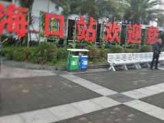 -海口站