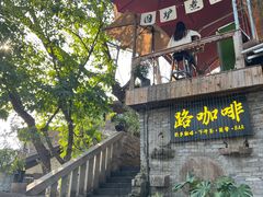 -磁器口古镇