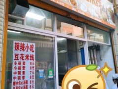 门面-辣辣小吃豆花米线(大观篆新农贸市场店)