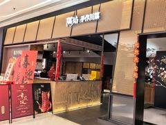 -隅焰·三生三味·手作川菜(金沙天街店)
