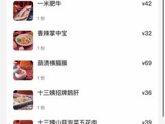 香辣掌中宝-十三姨正合丰烤肉(营迹路店)