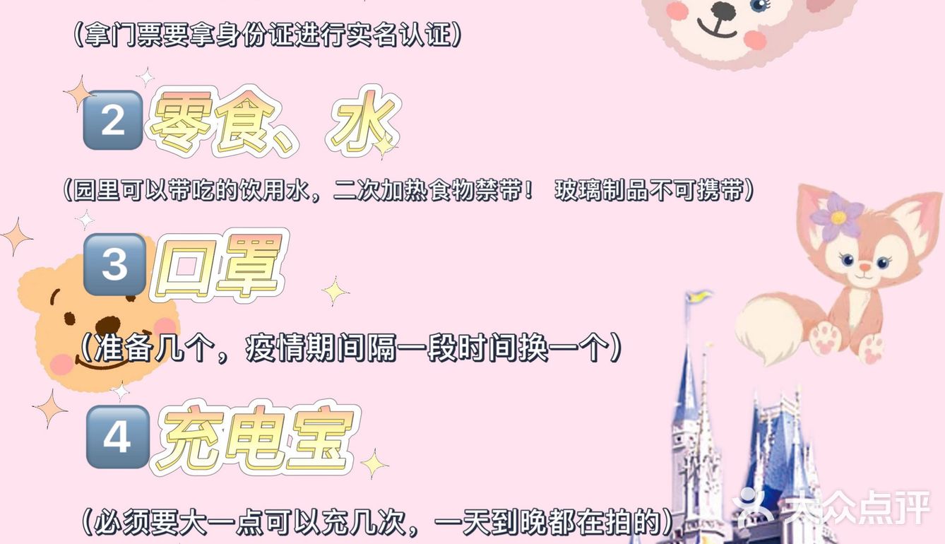 上海迪士尼｜不用带脑💰30元玩遍所有项目🥳