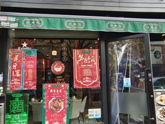门面-任兴记(定西路店)