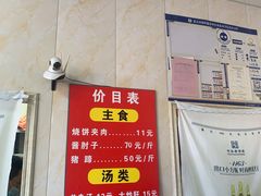 菜单-洪峰浩老北京烧饼夹肉(角门路店)