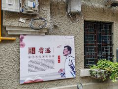 -上海鲁迅故居