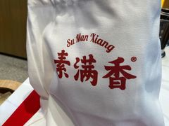 -素满香·全民食养自助(长宁龙之梦店)