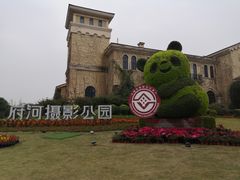 -府河摄影公园