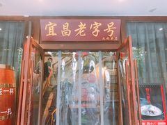 门面-自己人(九码头店)