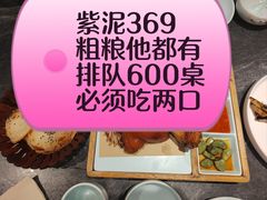 -紫泥369粗粮季(鼓楼店)