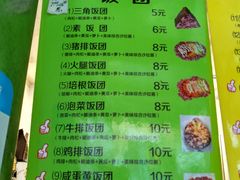 菜单-猫街饭团(顶澳仔猫街店)