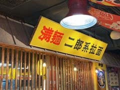 -양평식당·杨平食堂(华贸店)