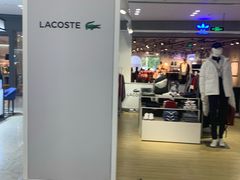 -LACOSTE(新中关购物中心店)