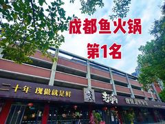 -老船舫·现做活鲜鱼馆(东郊记忆店)