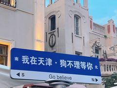 -狗不理大酒店(意式风情街店)