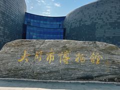 -大同市博物馆