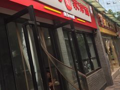 -肖家河家常面(肖家河北街店)