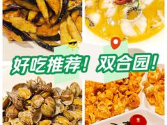 -双合园·海鲜水饺青岛菜(万佳广场店)