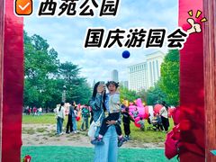 -西苑公园