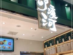 门面-泸溪河桃酥(湖滨银泰in77店)