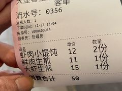 -大壶春生煎(四川中路店)