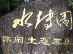 -韩湘水博园