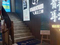 -网鱼电竞·棋牌(五一广场店)