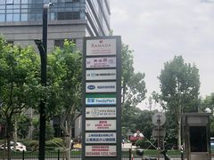 -上海浦东华美达大酒店