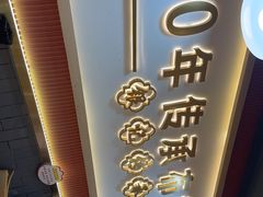 -银记肠粉店(北京路店)