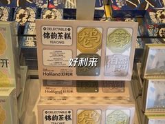 零售区-好利来(桃源店)