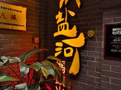 等位区-纸盐河码头火锅(十八梯店)