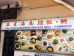 -五星海南鸡饭餐馆(东海岸路店)