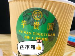-芋贵圆(日照万达店)