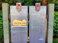 -重庆园博园