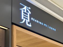-覔书店(壹方城店)