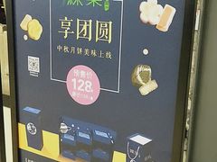 -绿茶餐厅(汇悦大融城店)