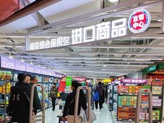 -综合保税区进口商品直销中心(新百店)