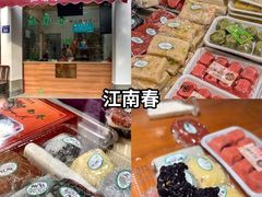 -江南春(中山中路店)