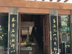 -青藤茶馆(南山路店)