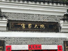 -客家大院·非遗赣南客家菜(郁孤台店)