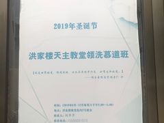-洪家楼教堂