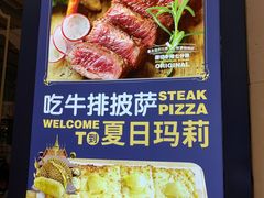 -夏日玛莉西餐厅(梅溪湖步步高店)
