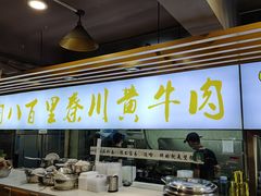 -牛肉彪·19年专注·潮汕牛肉火锅(祈福店)
