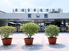 -秦始皇帝陵博物院-丽山园
