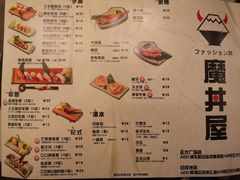 菜单-魔丼屋(日月光店)